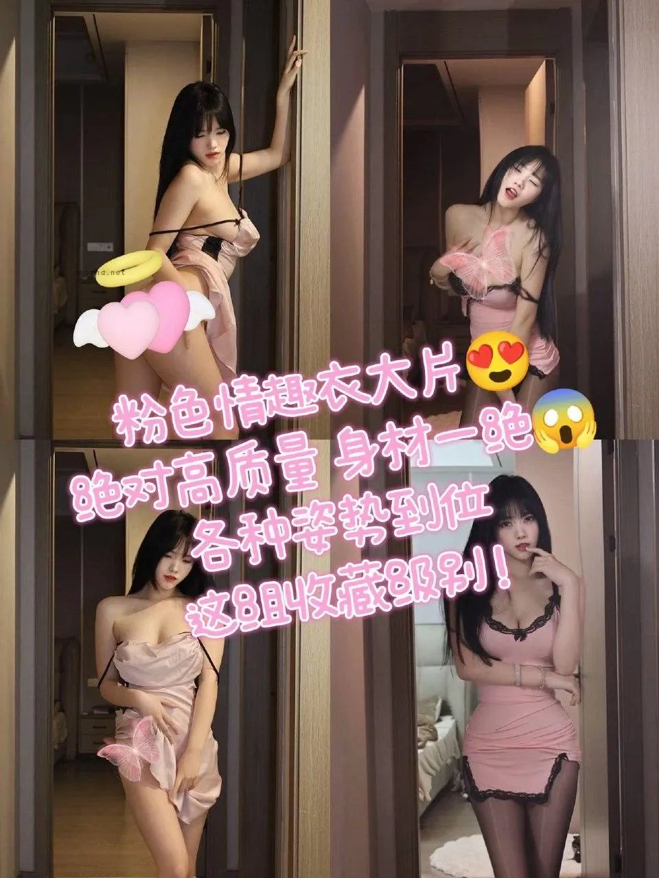 琳铛 – 粉色情趣吊带裙【29P】